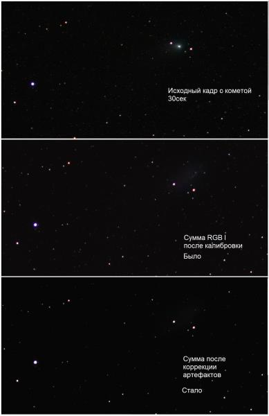 PGmania. Сумма звезд с вырезанной кометой