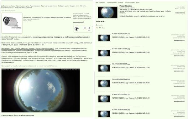 PGmania. WEB share IP-camera images